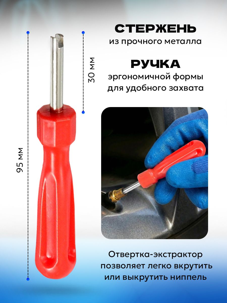 Hovian Отвертка для установки и снятия ниппеля, экстрактор для золотника 2шт