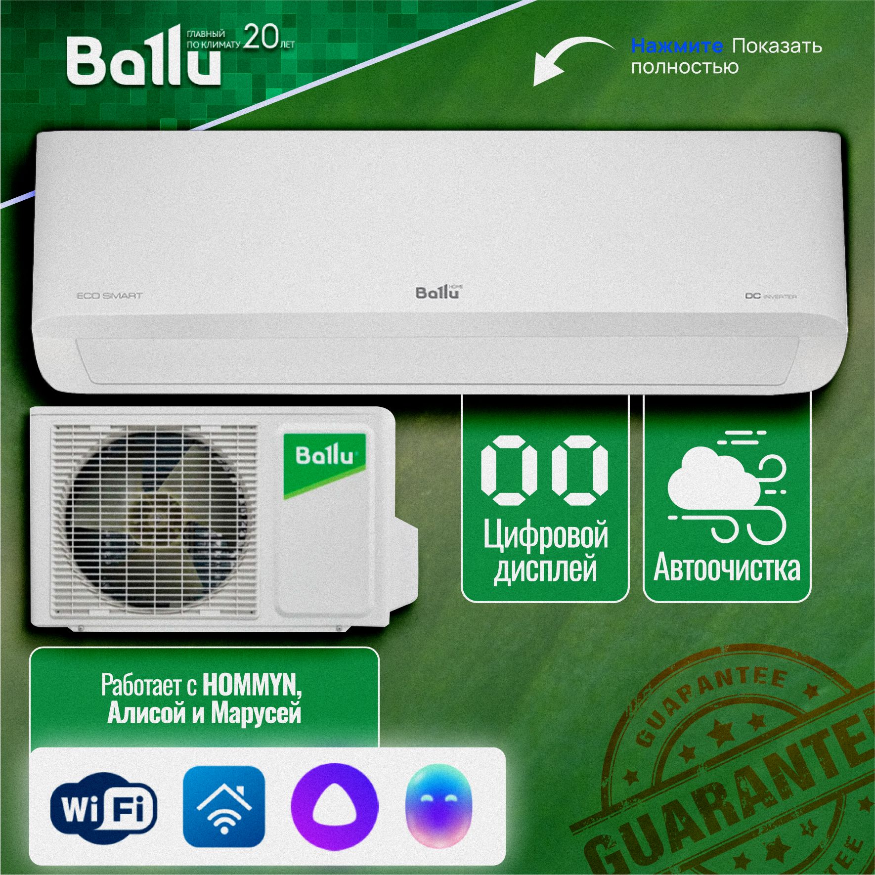 Кондиционер Ballu Eco Smart Купить