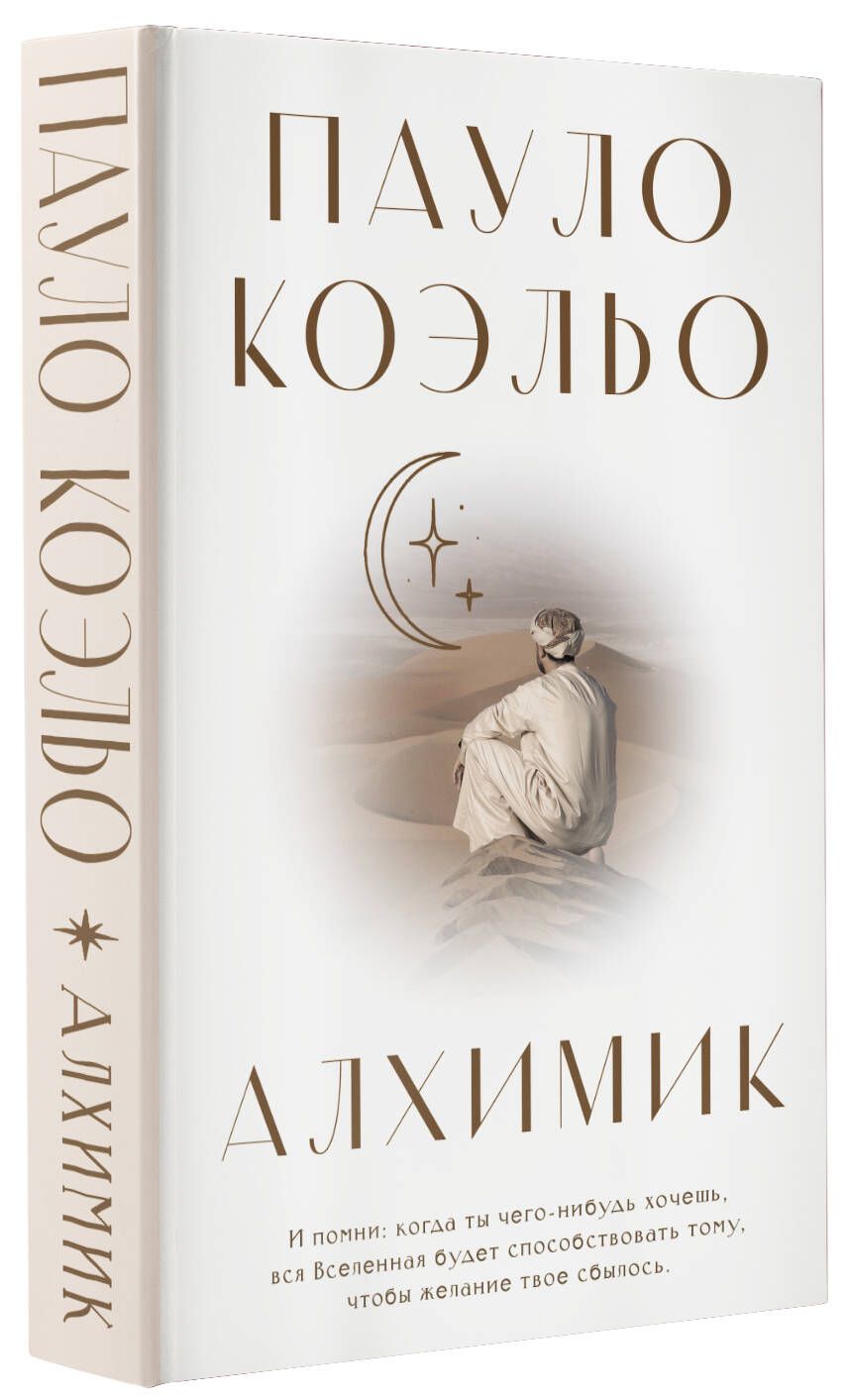Алхимик | The Alchemist - Ozon image 1