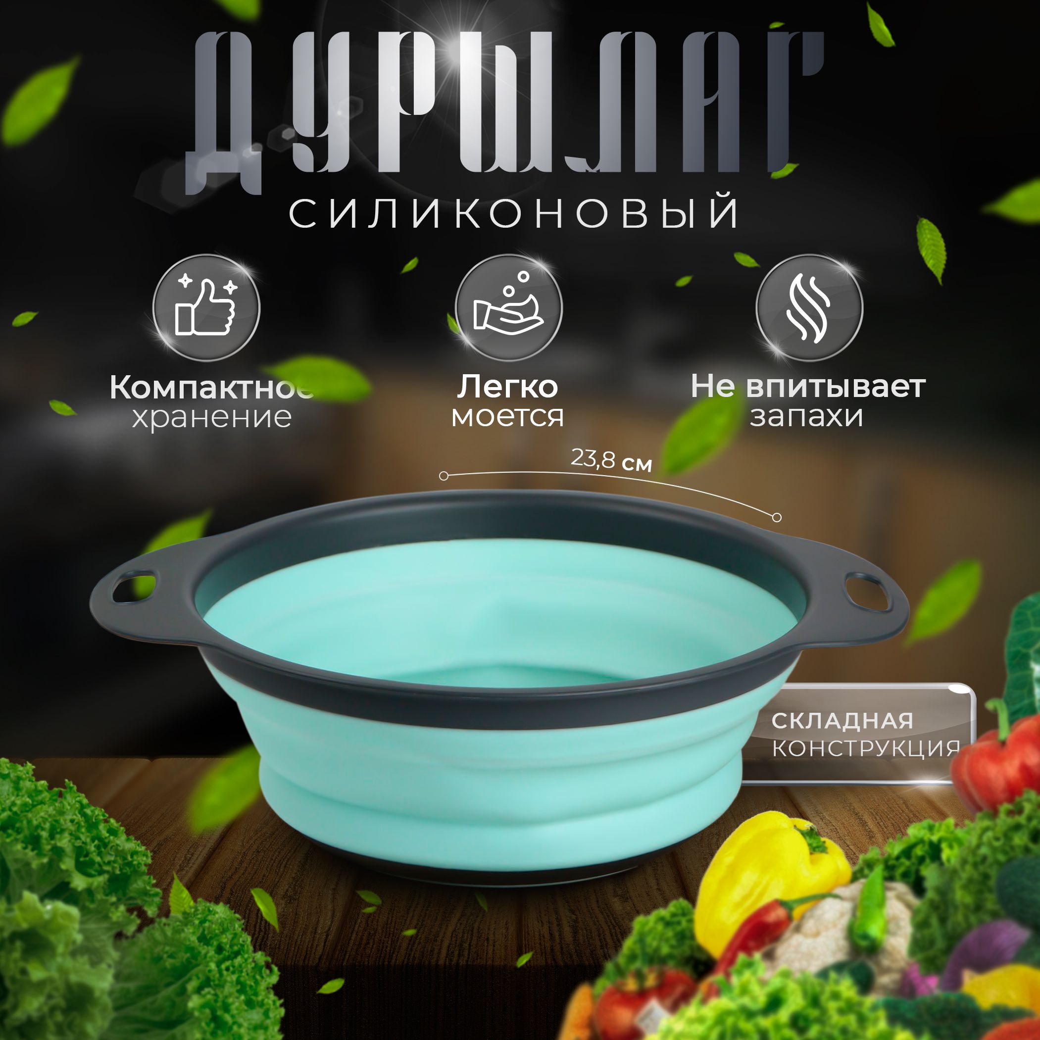 Дуршлаг, 24 см, складной, пластик, силикон