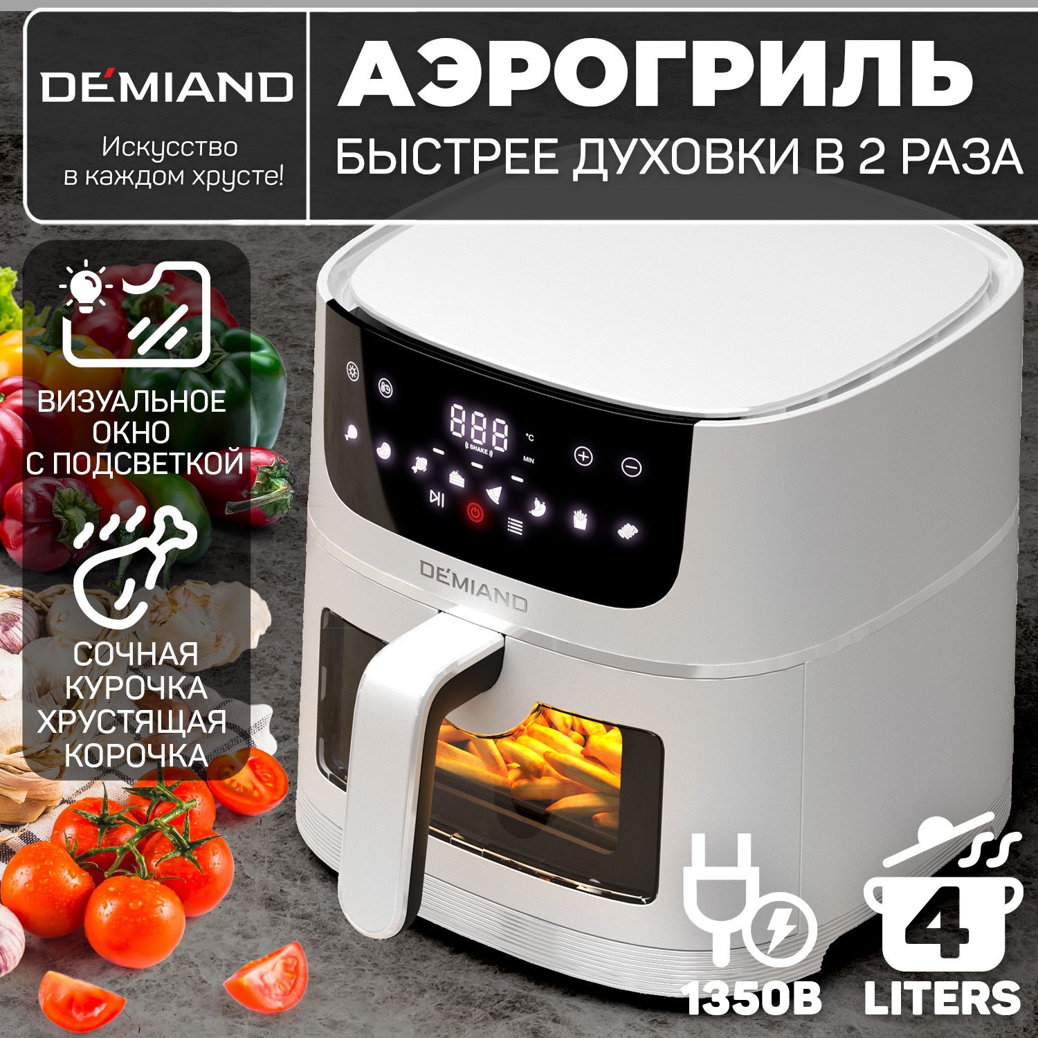 Аэрогриль DEMIAND kitchen Аэрогрили-ОООРК - купить по выгодной цене в  интернет-магазине OZON (1496097022)