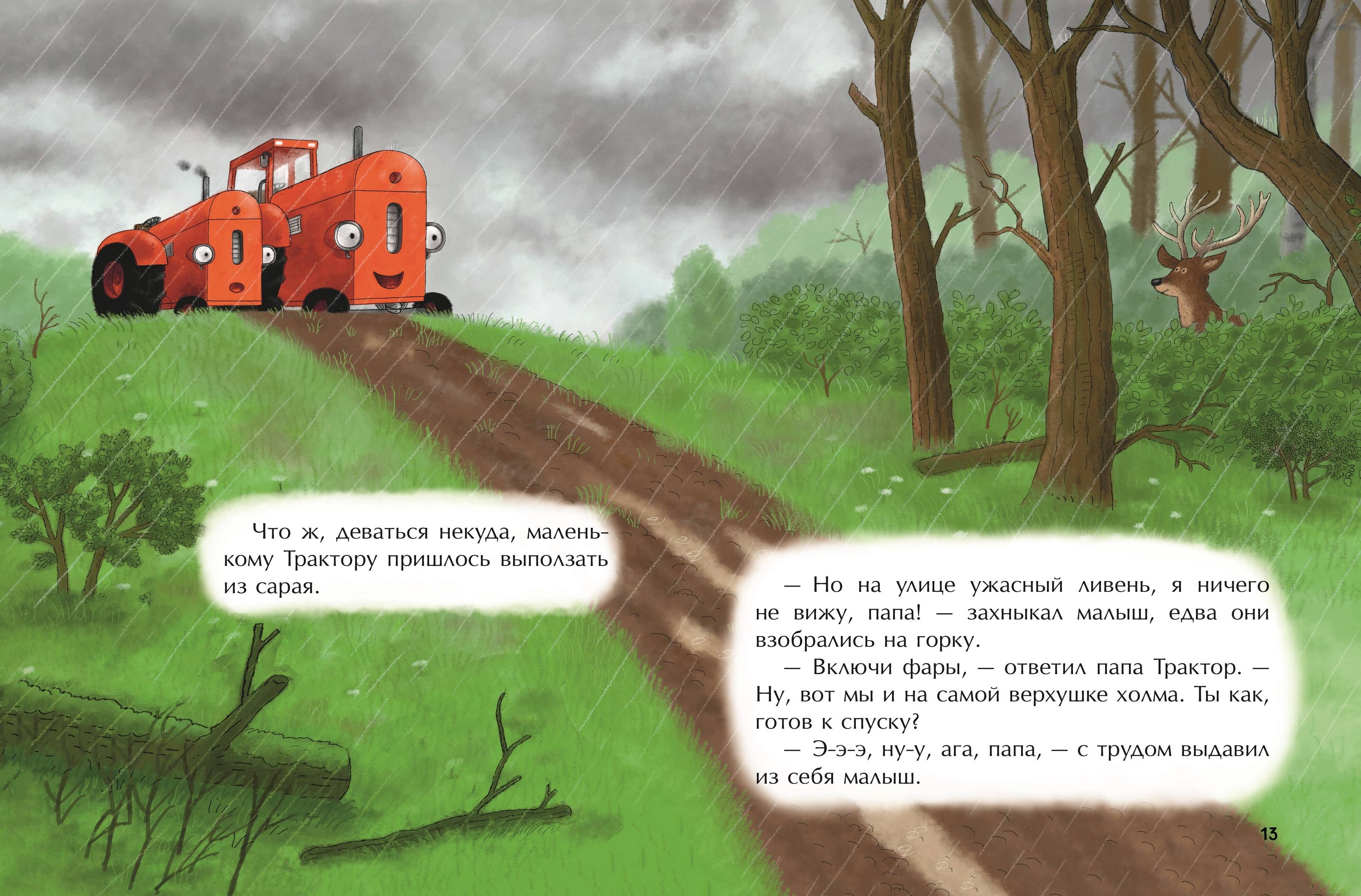 Маленький красный Трактор и победа над страхом | The Little Red Tractor and Overcoming Fear - Ozon image 5