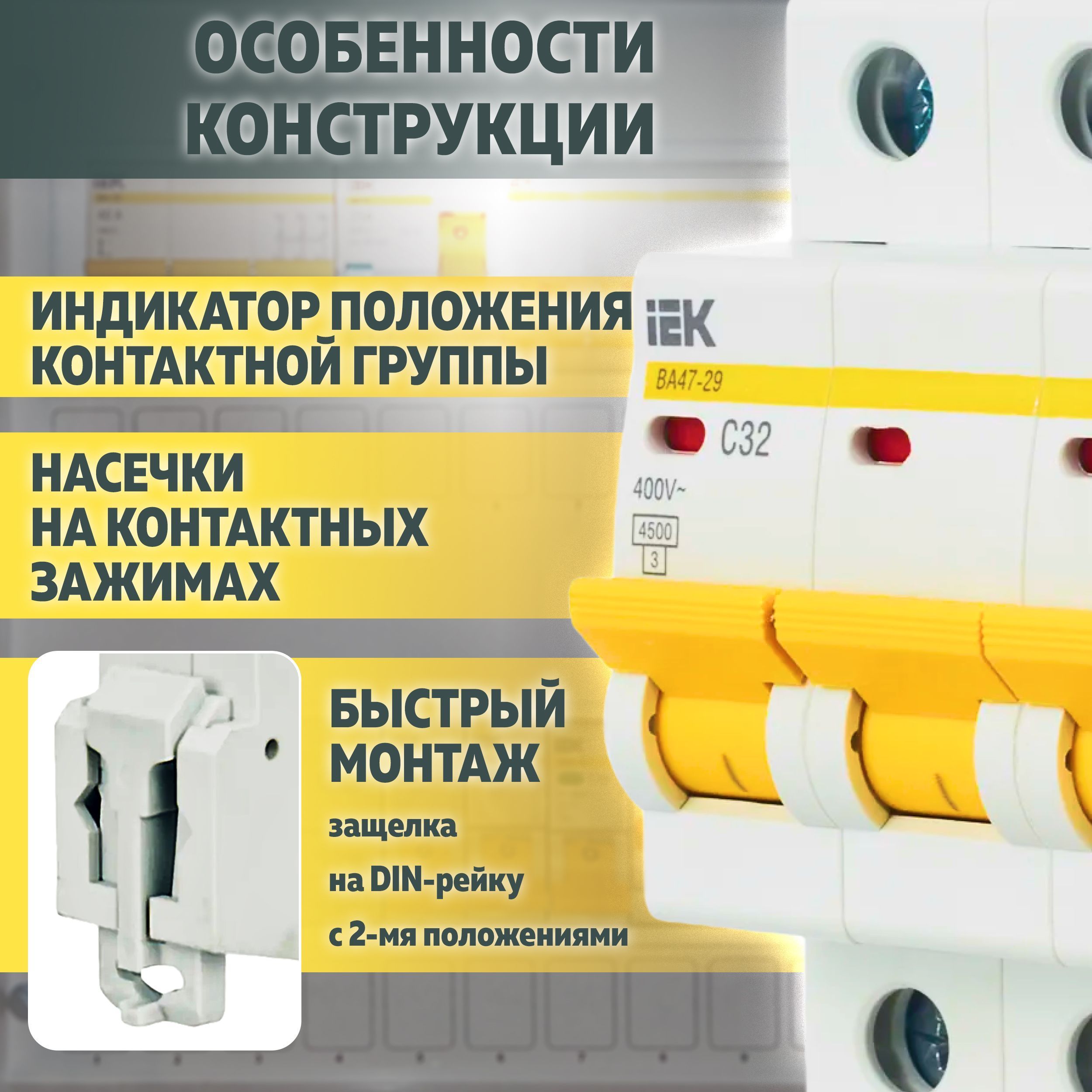 Купить Автоматический выключатель IEK ВА47-29 3Р 32А 4,5кА Тип С ИЭК 1 ...