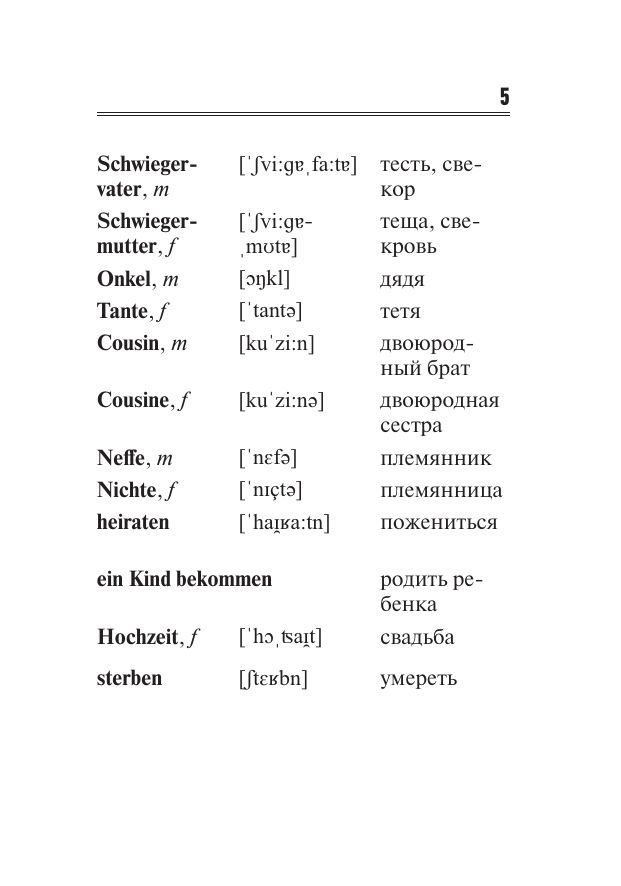 3000 самых употребительных слов и выражений немецкого языка | 3000 Most Common German Words and Expressions - Ozon image 6