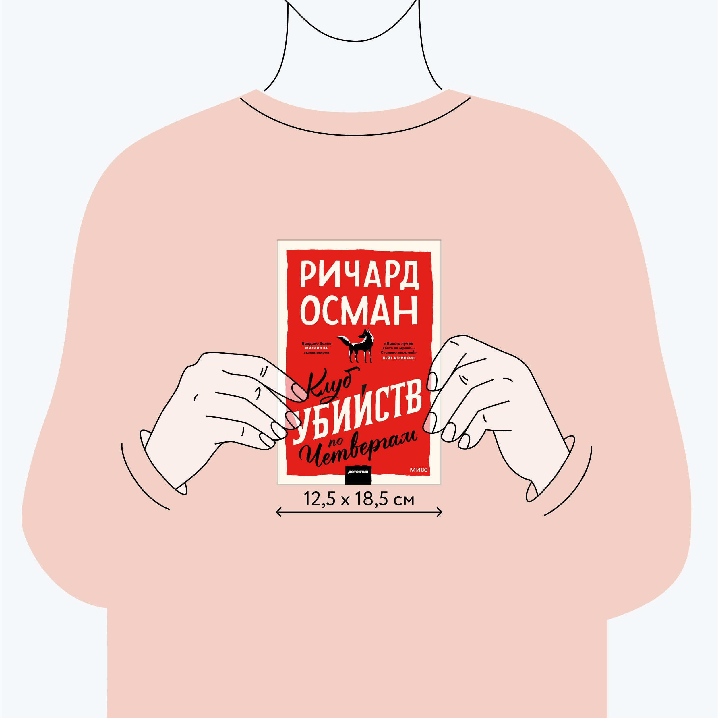Клуб убийств по четвергам. Покетбук | The Thursday Murder Club. Pocket Book - Ozon image 3