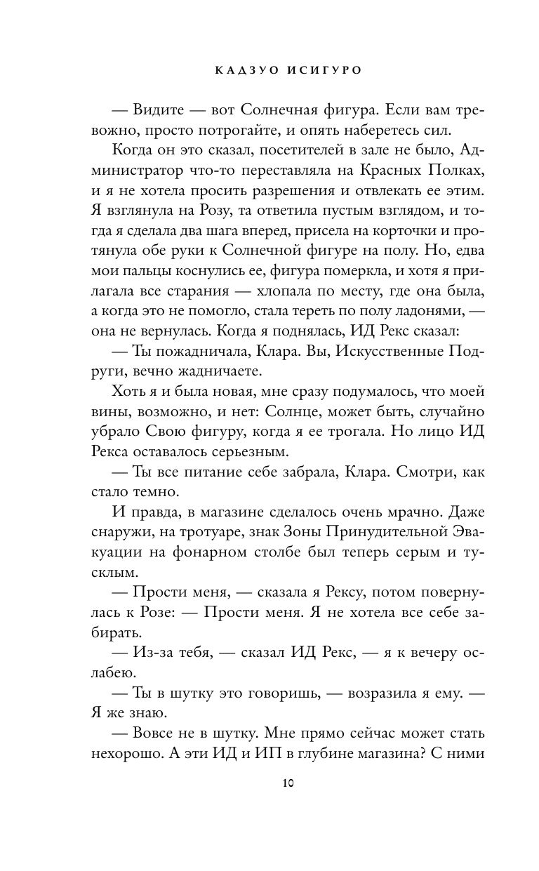 Клара и Солнце | Clara and the Sun - Ozon image 5