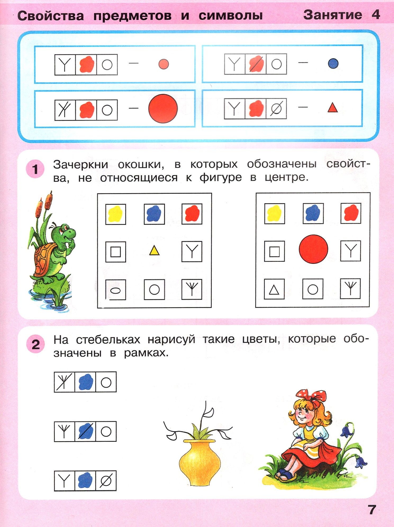 Игралочка - ступенька к школе. Математика для детей 5-6 лет. Ступень 3. ФГОС ДО | Igralochka - A Step to School: Mathematics for 5-6 Year Olds. Stage 3. FSES DO Compliant - Ozon image 1