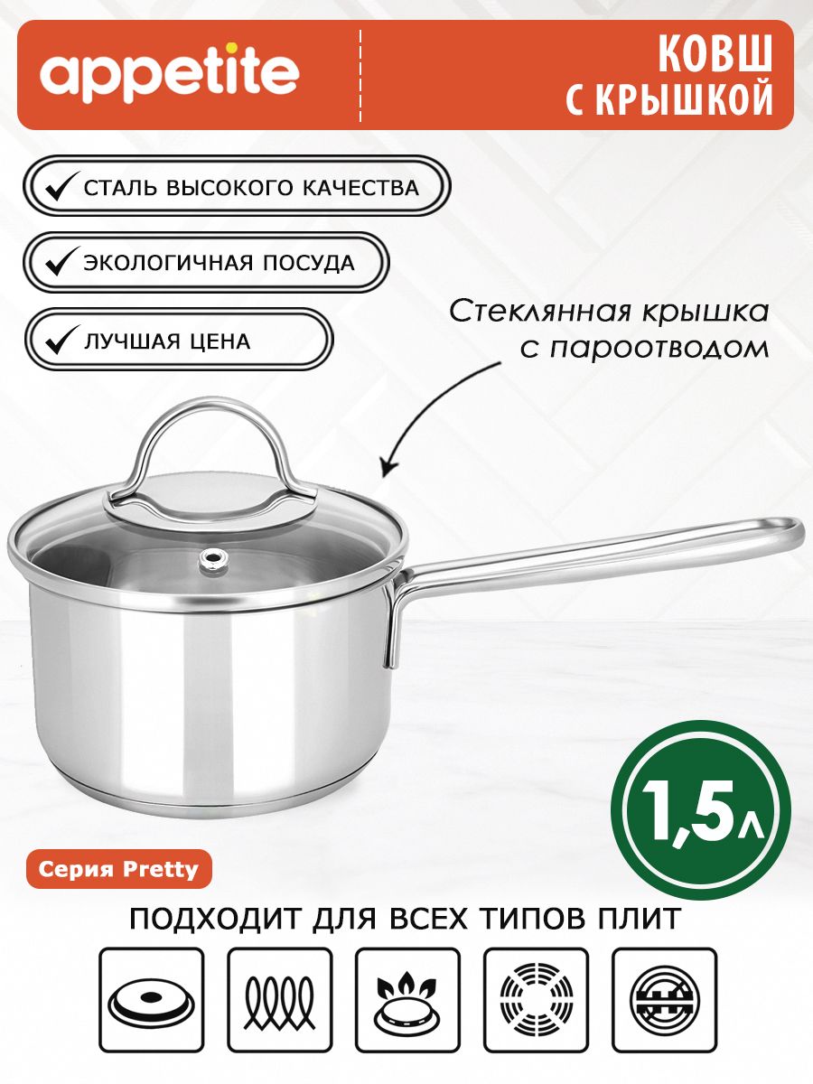 Appetite Кухонный ковш, 1.50 л