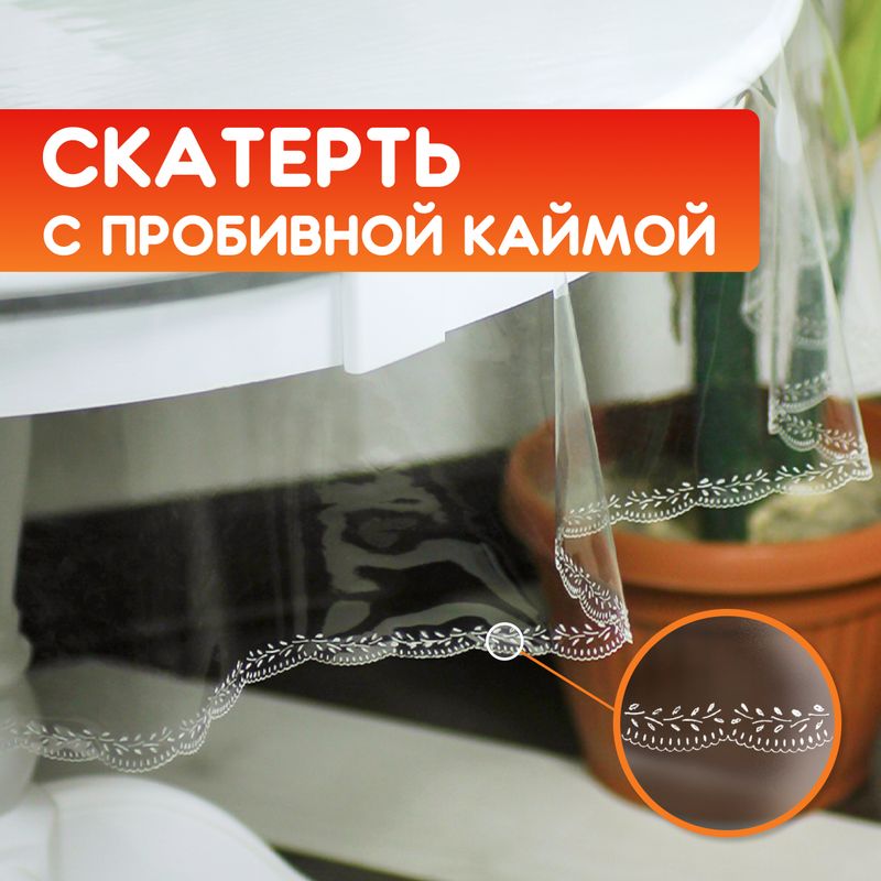 Гибкое стекло 100x100 см, толщина 0.4 мм, прозрачный, ПВХ ...