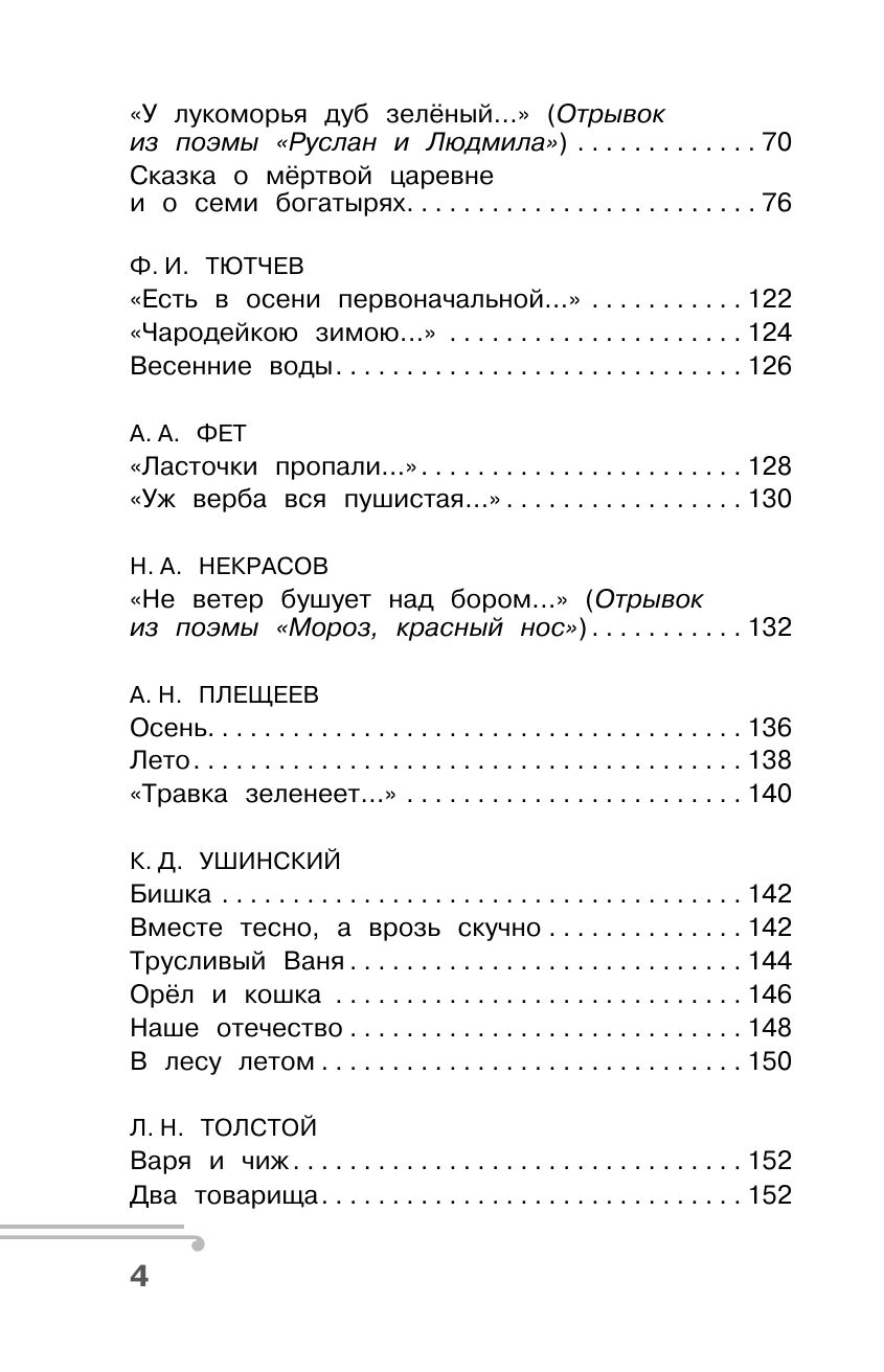 Хрестоматия по смысловому чтению. 1 класс | Reference Book - Ozon image 6