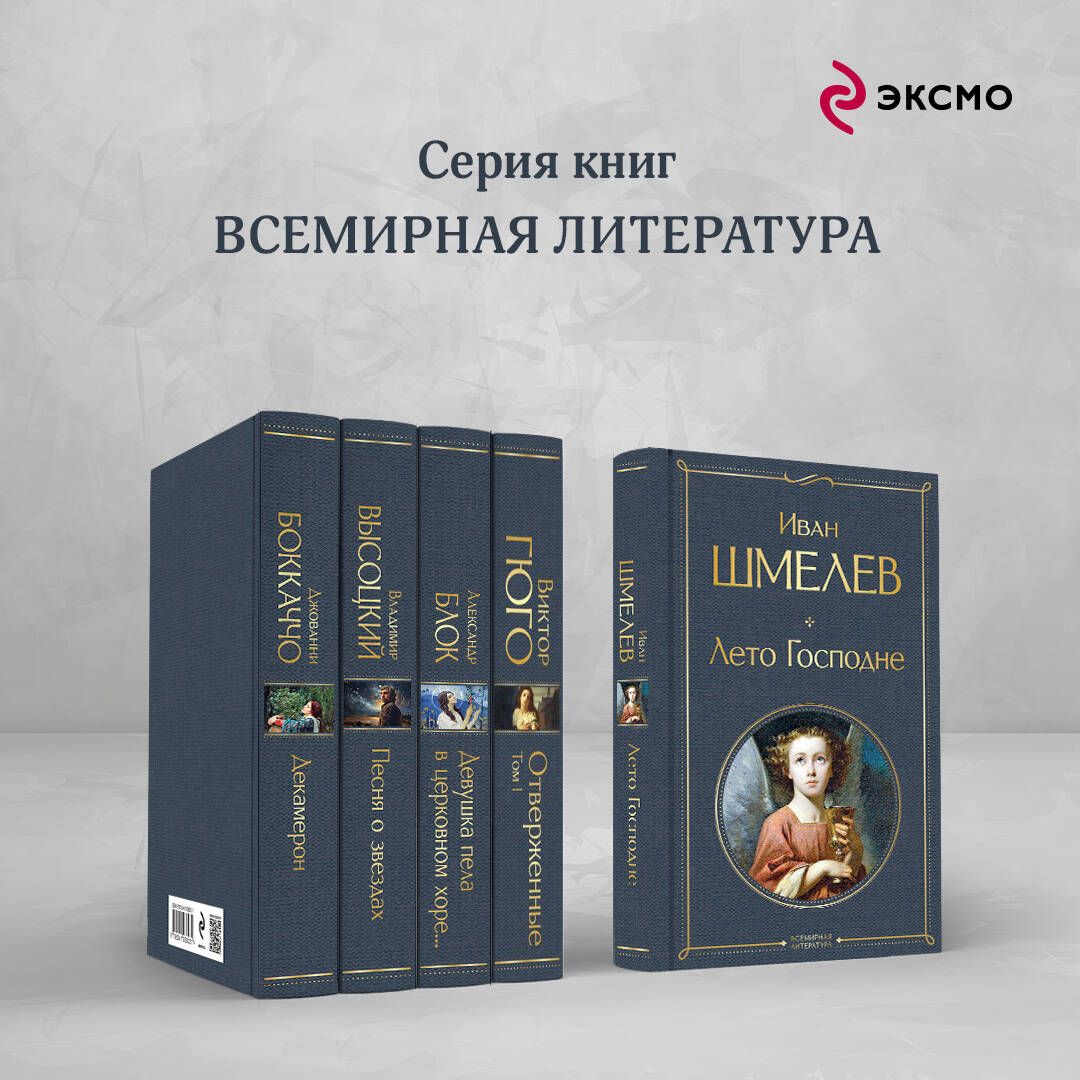 Лето Господне | The Lord's Summer - Ozon image 3