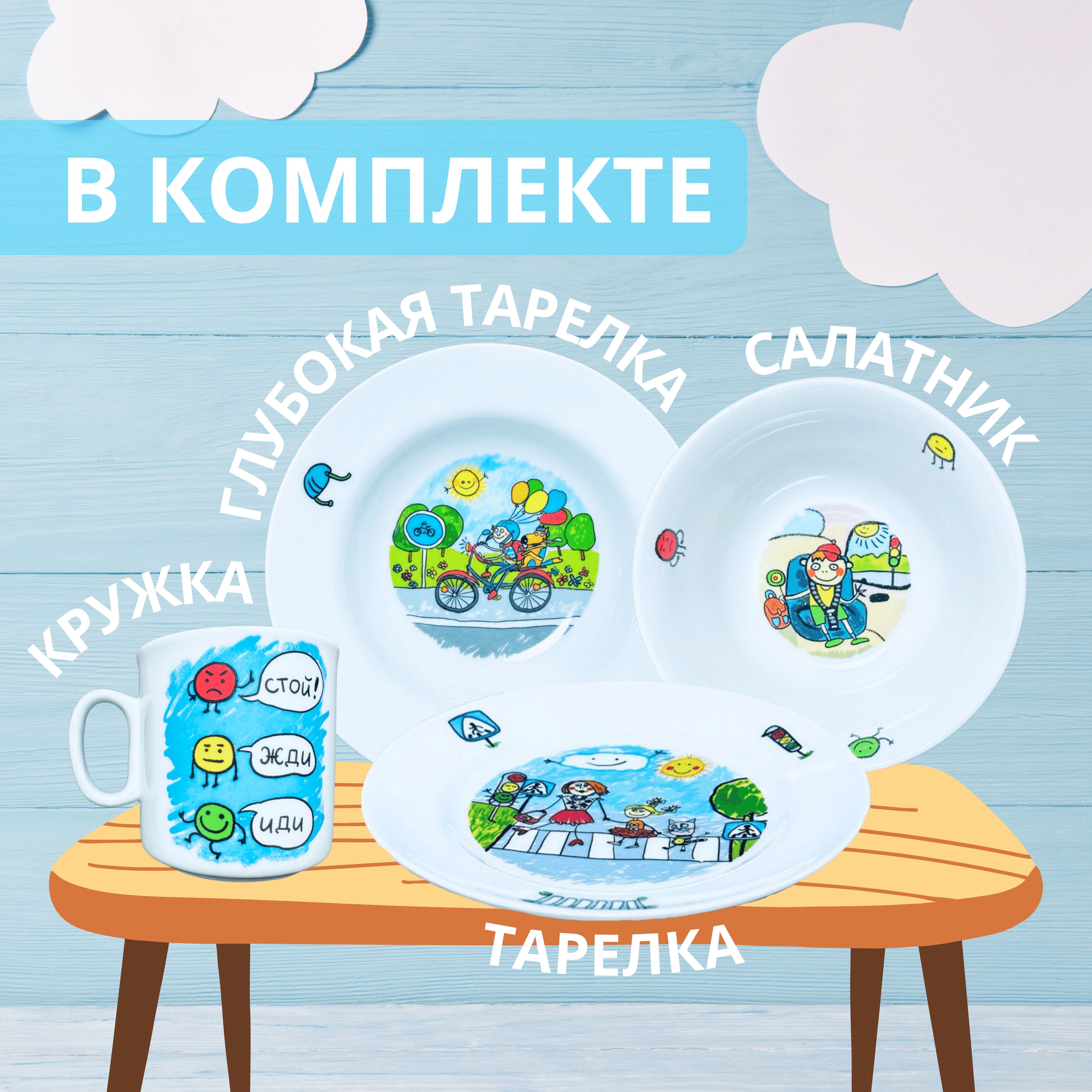 Набор детской посуды. Детская посуда из фарфора "ПДД" - купить с ...