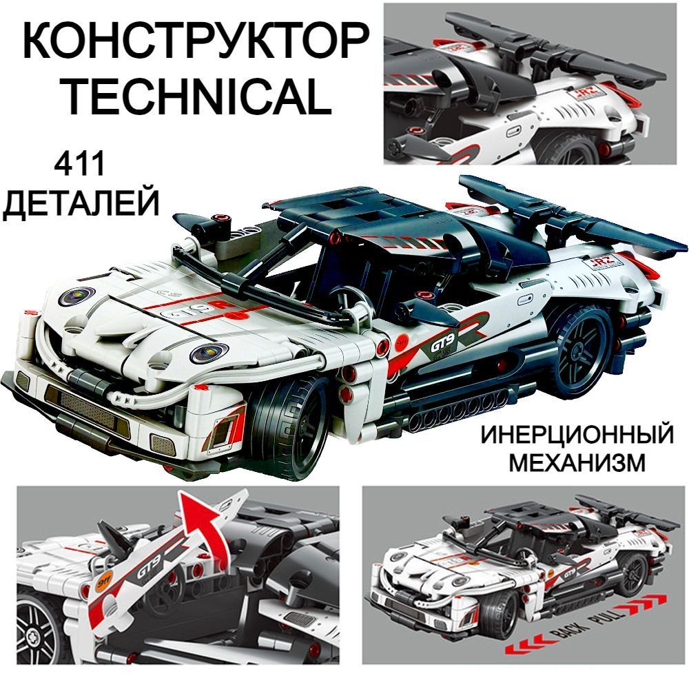 Конструктор Technical гоночная машина, инерционный механизм, спортивная  машинка, 411 деталей, 52х35х6 см