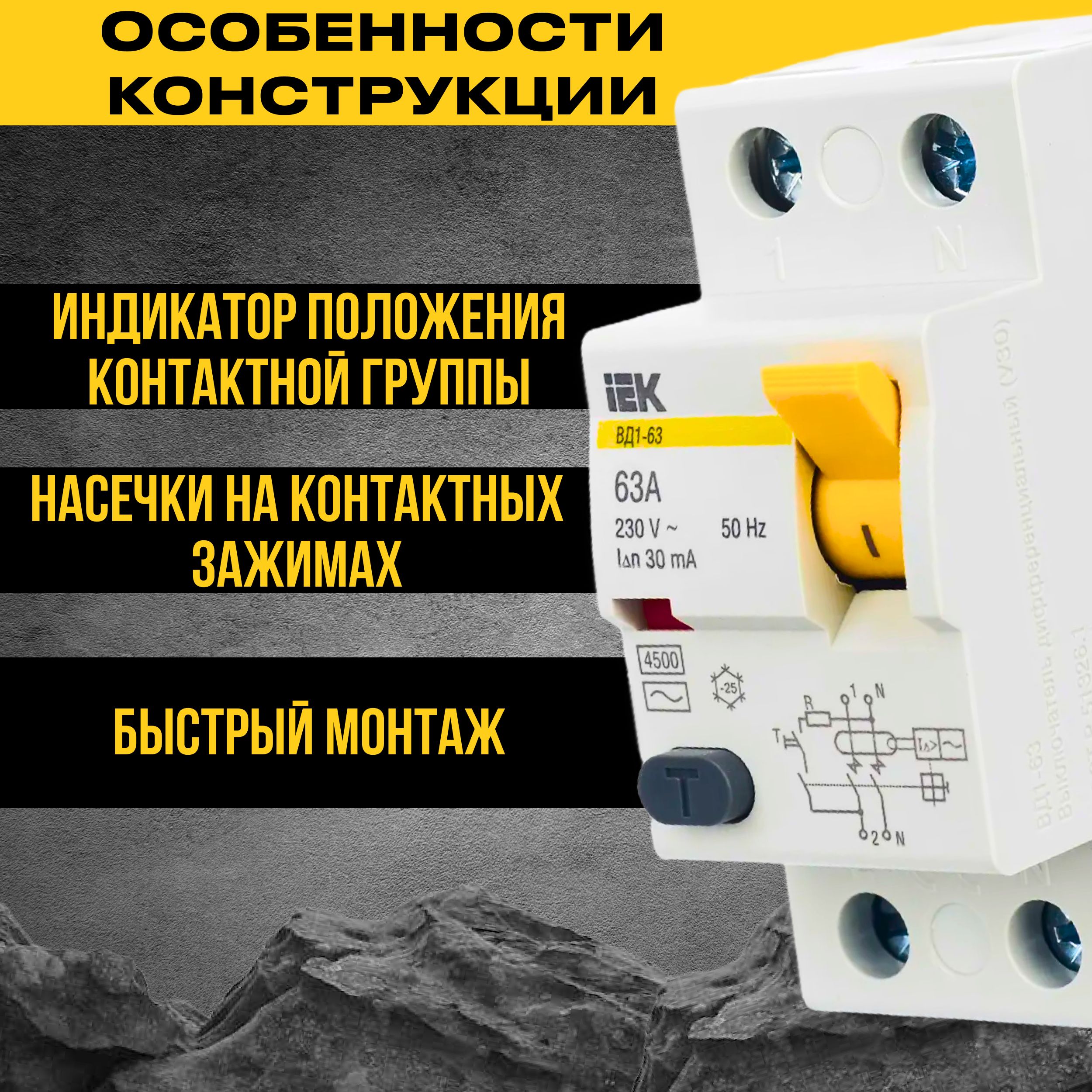 УЗО IEK 2Р 63А 30мА тип АС ВД1-63 Устройство защитного отключения ИЭК -  купить с доставкой по выгодным ценам в интернет-магазине OZON (352530958)