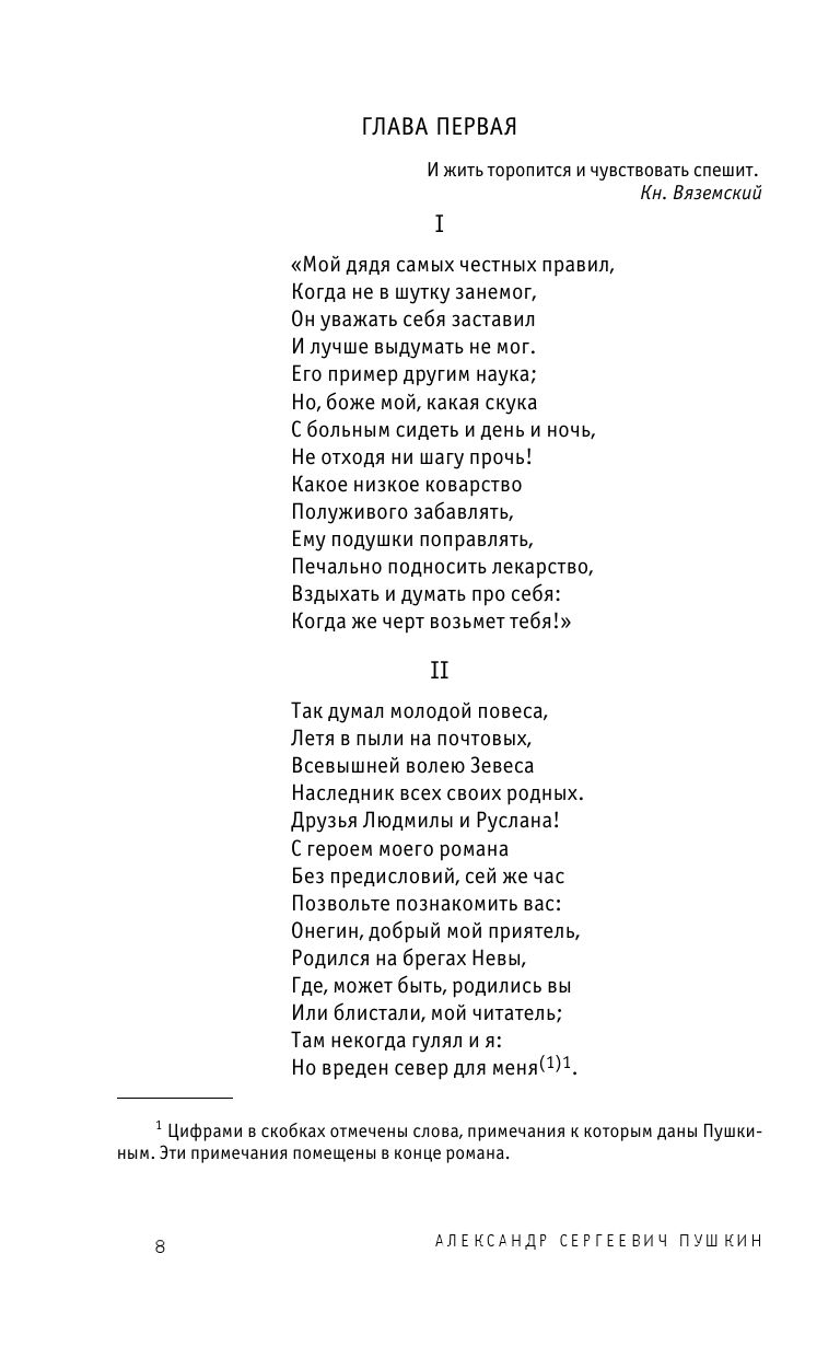 Евгений Онегин. Поэмы | Eugene Onegin and Poems - Ozon image 7