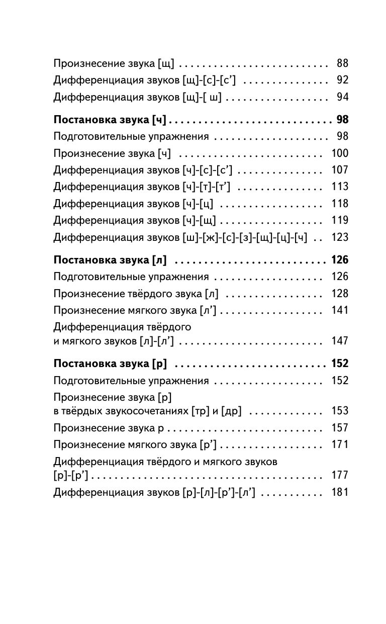 Исправление звукопроизношения у детей. Пособие для родителей и педагогов | Correcting Sound Pronunciation in Children: A Guide for Parents and Educators - Ozon image 5
