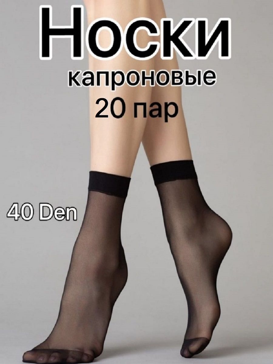 Носки,20пар