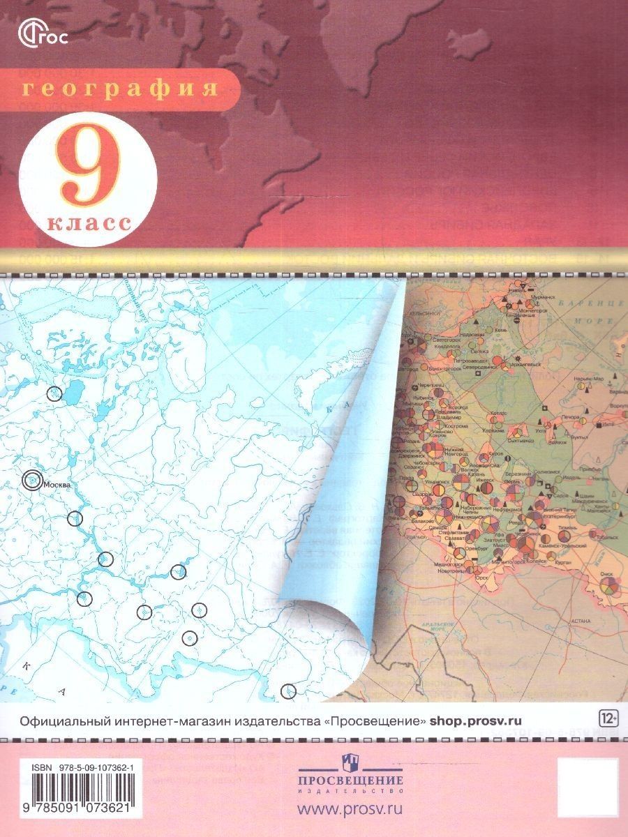 География 9 класс. Контурные карты. РГО. С новыми регионами РФ | Geography Atlas, Grade 9 - Ozon image 6