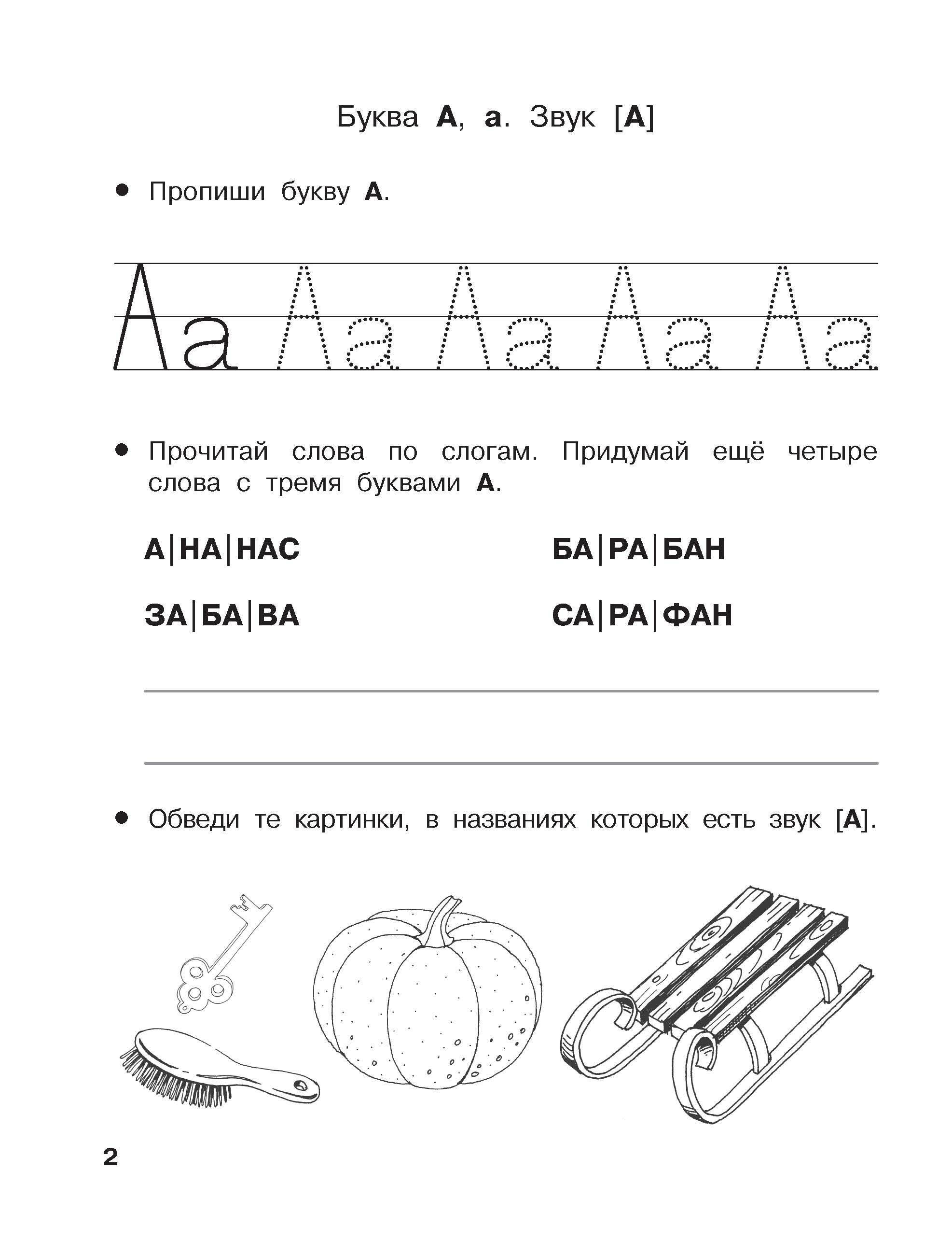 Учу буквы и звуки. 5-6 лет | Learning Letters and Sounds. 5-6 Years - Ozon image 3