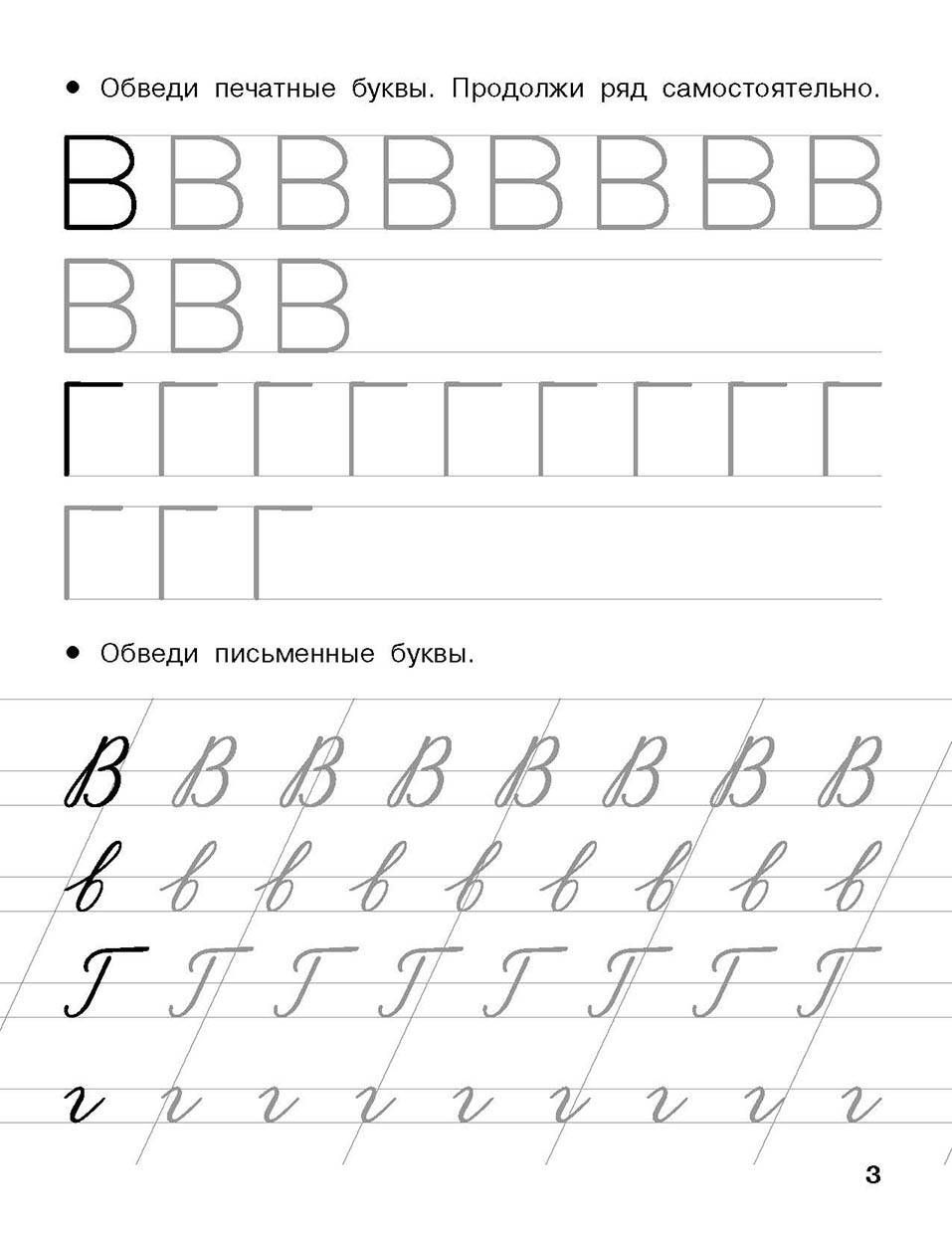 Учусь писать буквы. 5-6 лет | Learning to Write Letters: Ages 5-6 - Ozon image 4