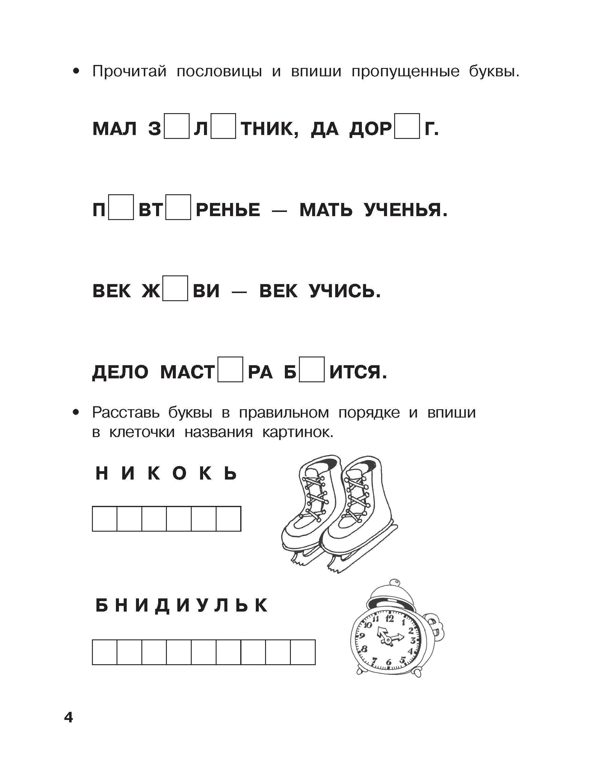 Начинаю читать. 6-7 лет | Starting to Read. Ages 6-7 - Ozon image 5