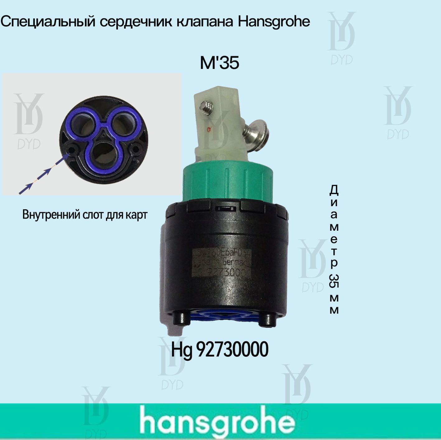КартриджсмесителяHansgroheM2/M392730000
