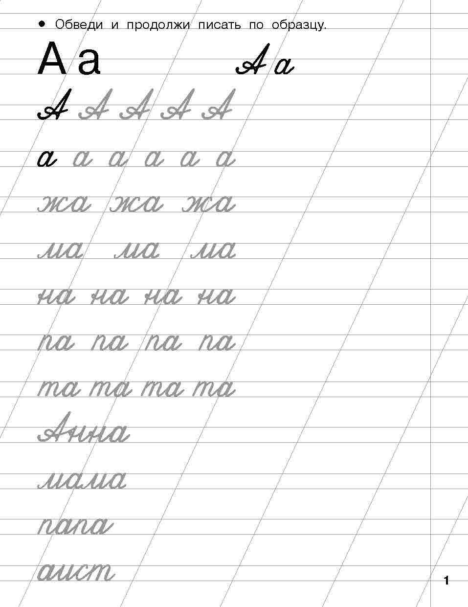 Прописи для подготовки к школе. 6-7 лет | Handwriting practice for school preparation. 6-7 years - Ozon image 2