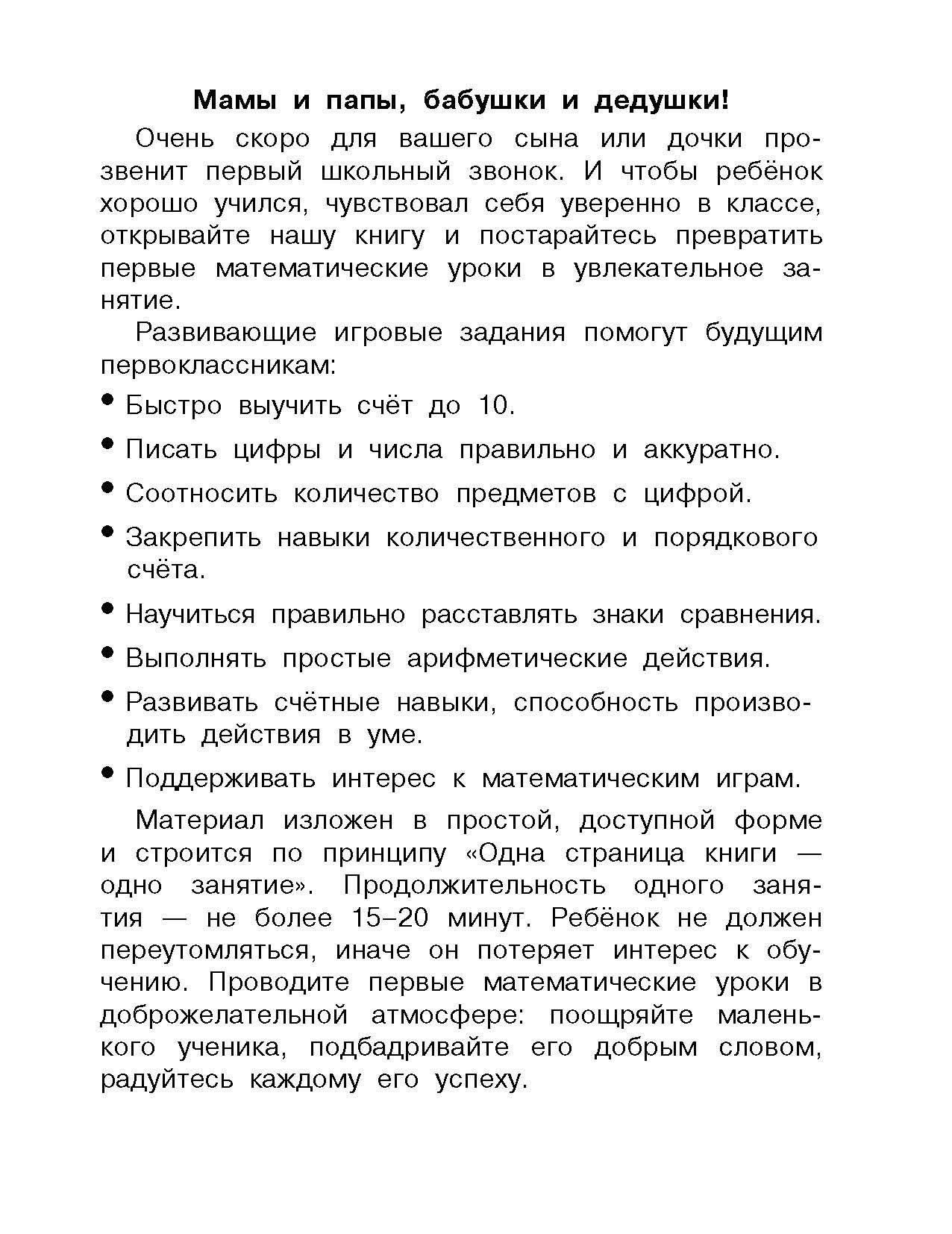 Обучающие прописи по математике. 6-7 лет | Educational math tracing book for children 6-7 years old - Ozon image 2