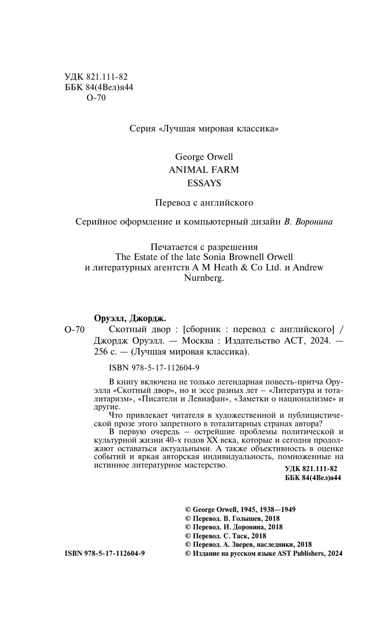 Скотный двор | Animal Farm - Ozon image 4