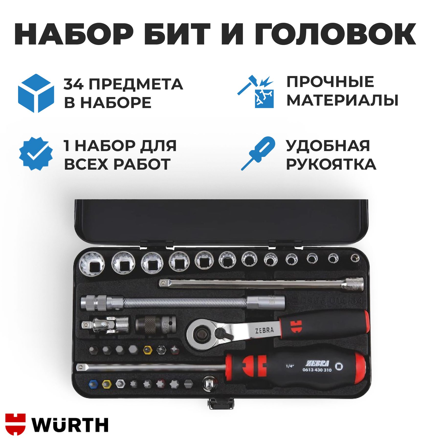 Набор бит и головок Wurth Zebra 1/4 MULTI 34 шт. купить на OZON по