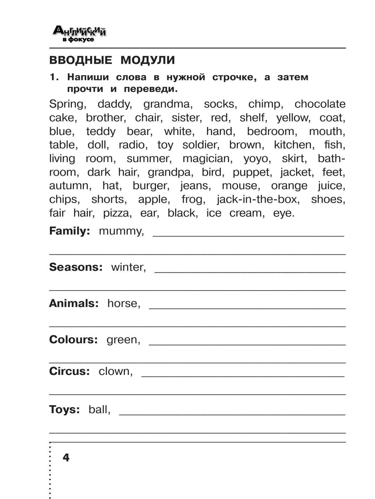 Сборник упражнений по английскому языку 3 класс | English Language Exercise Book for 3rd Grade – Spotlight Series - Ozon image 6