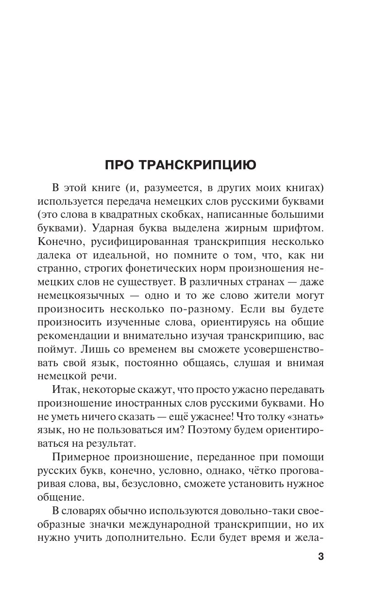 Немецкий язык! Большой понятный самоучитель. Всё подробно и "по полочкам" | German! Big Clear Self-Taught Guide - Ozon image 4