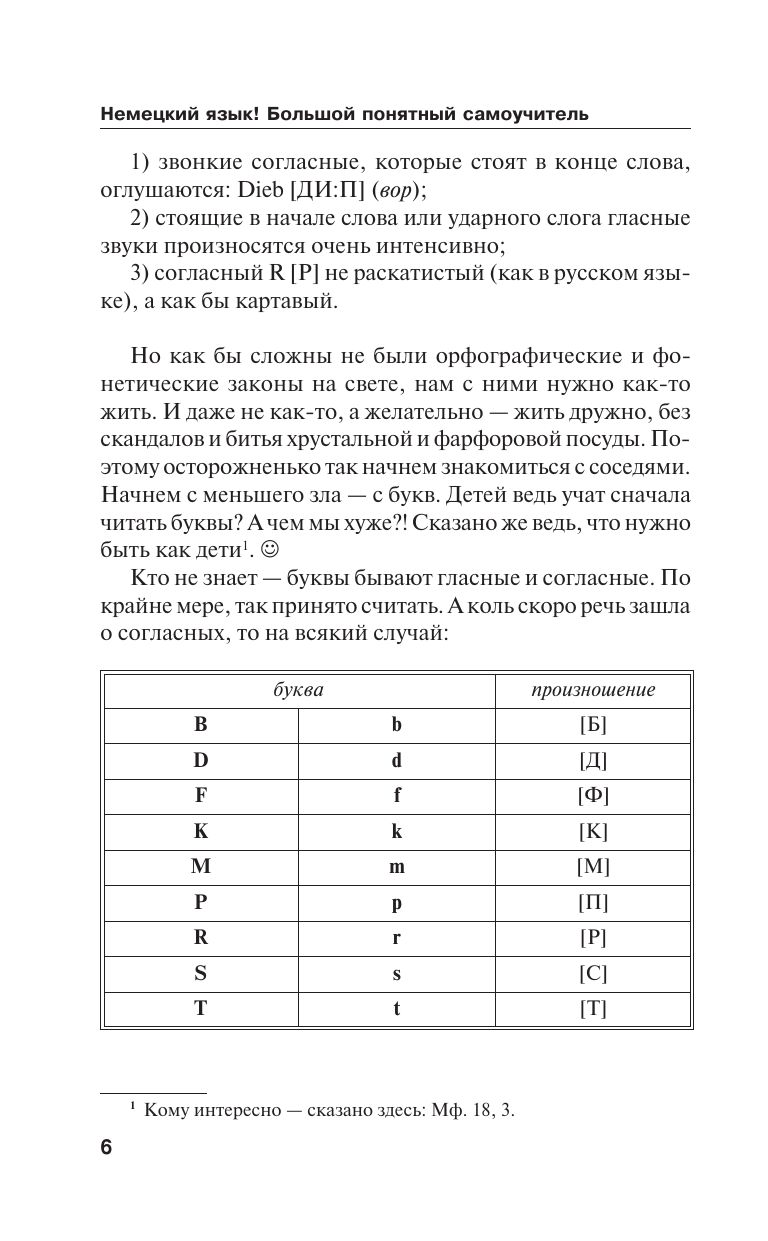 Немецкий язык! Большой понятный самоучитель. Всё подробно и "по полочкам" | German! Big Clear Self-Taught Guide - Ozon image 7