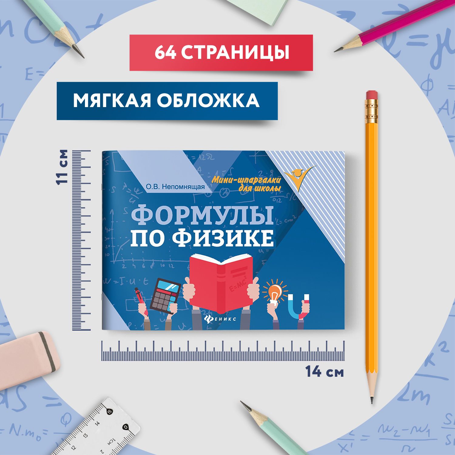 Формулы по физике. Мини-формат. Подготовка к ЕГЭ. | Reference Book - Ozon image 5