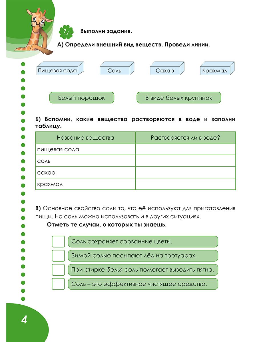 Летняя тетрадь. Идём в четвёртый класс. Тренажёр для школьников | Reference Book - Ozon image 4