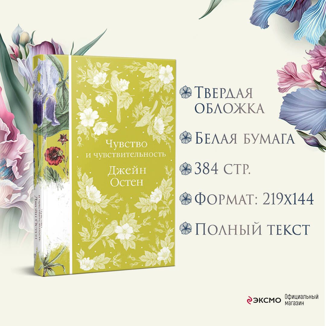 Чувство и чувствительность | Sense and Sensibility - Ozon image 2