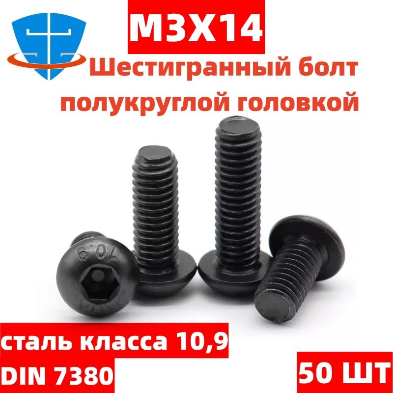 ВинтM3x3x14мм,головка:Полукруглая,50шт.37г