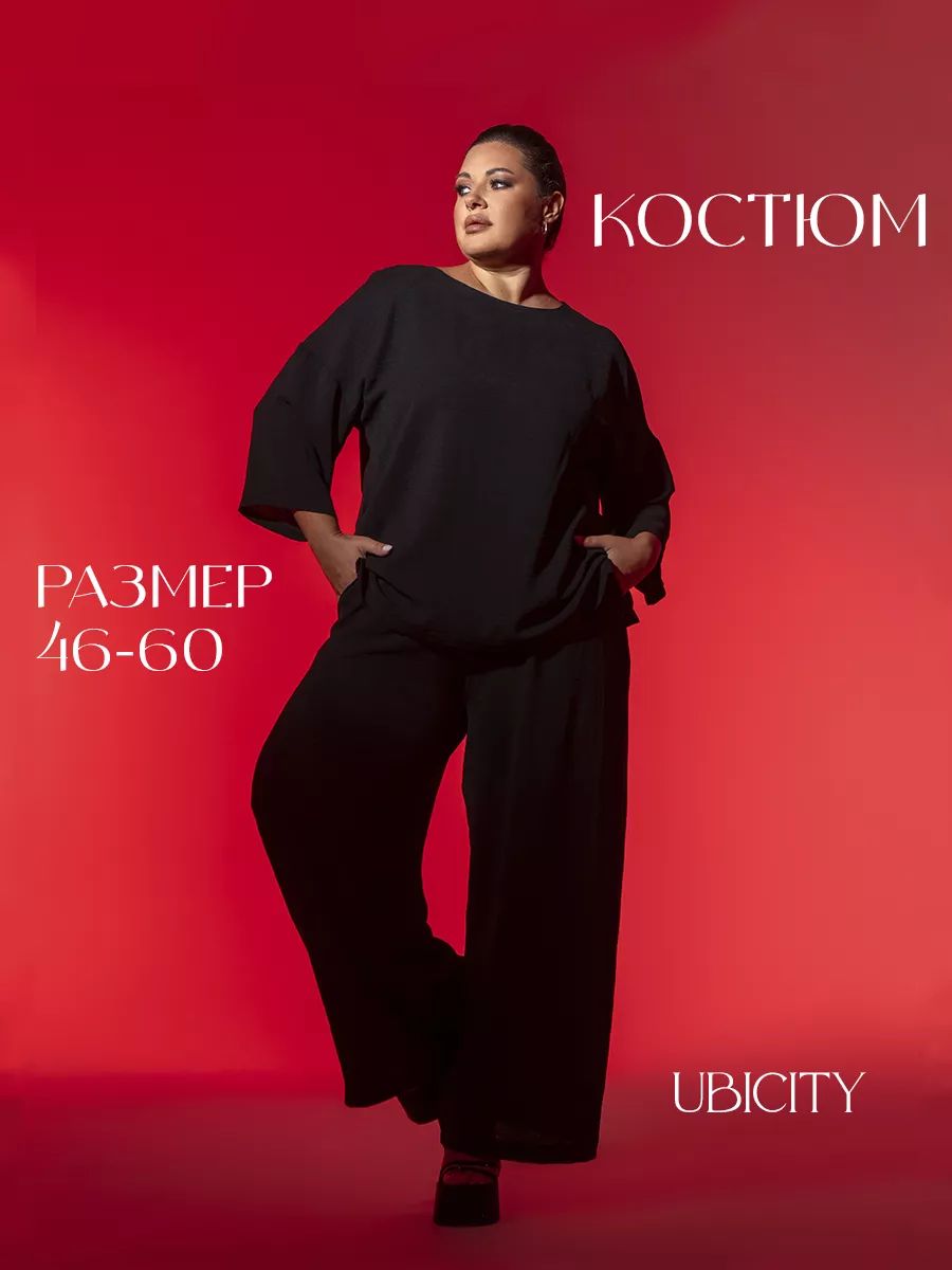 КостюмклассическийUBICITY