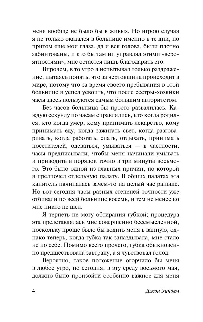 День триффидов | The Day of the Triffids - Ozon image 5