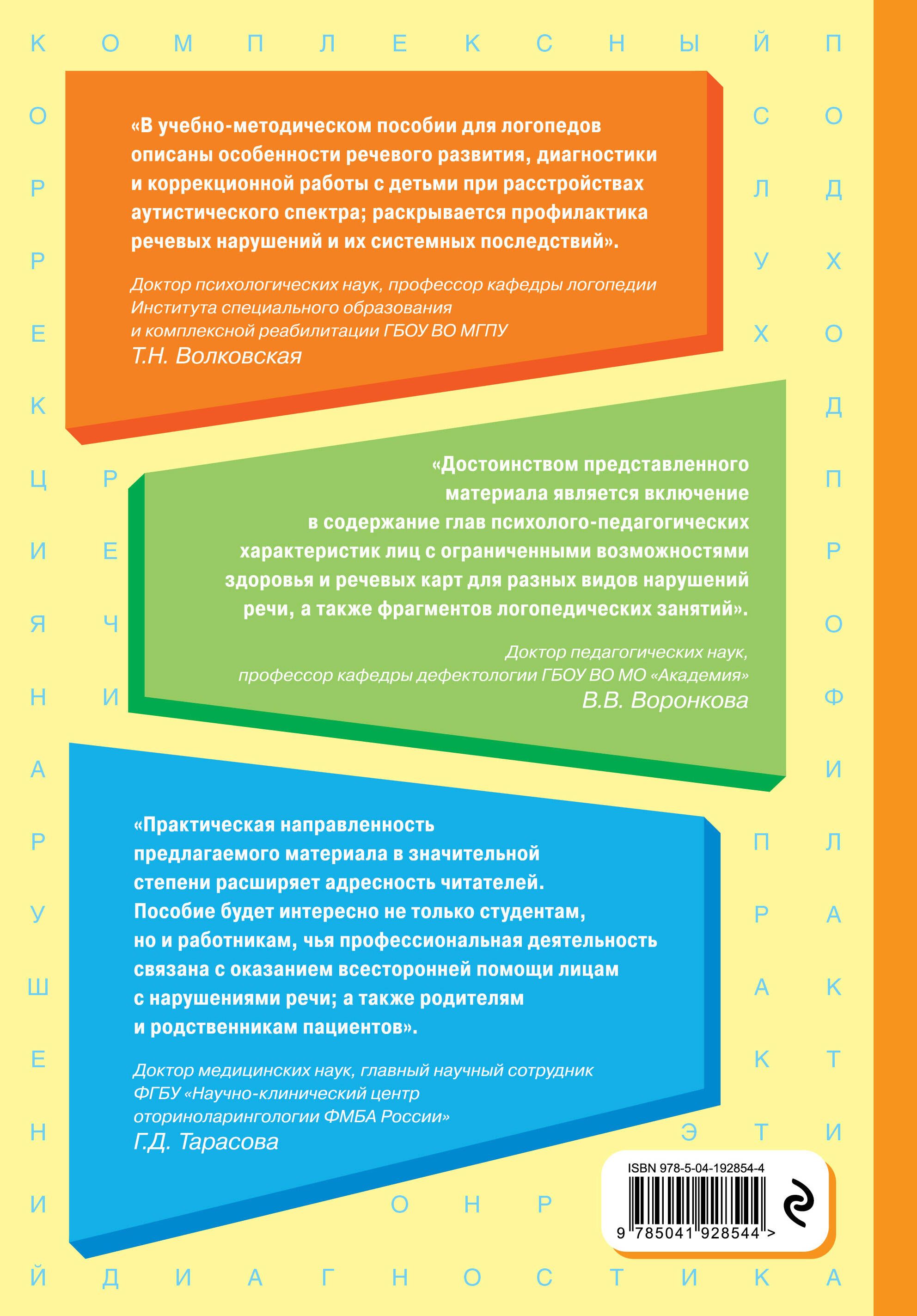 Логопедия. Теория и практика | Speech Therapy. Theory and Practice - Ozon image 3