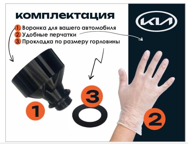 Турбо-Воронка для заливки масла (КИА/ KIA RIO, SOLARIS, ELANTRA, CEED, CERATO)