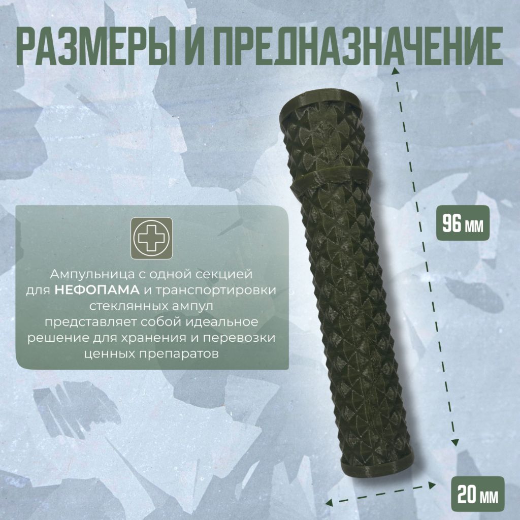 Фото 2: Ампульница тактическая (Нефопам) V1