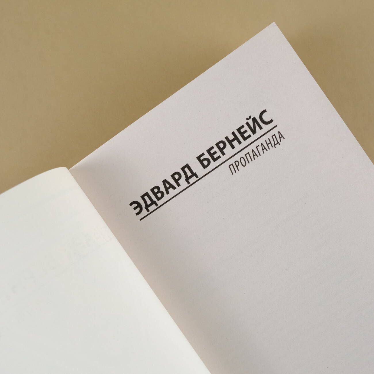 Пропаганда | Propaganda - Ozon image 5