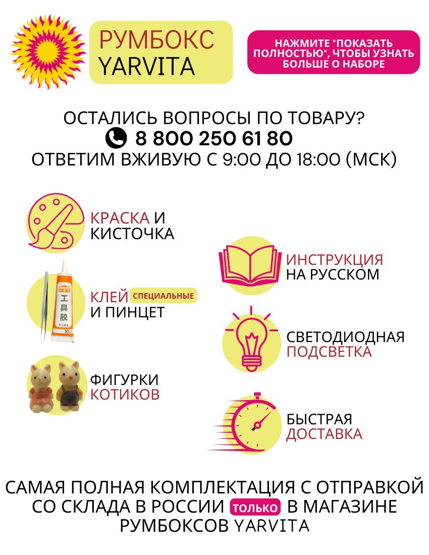 Подарочный Интерьерный конструктор (Румбокс) Yarvita 