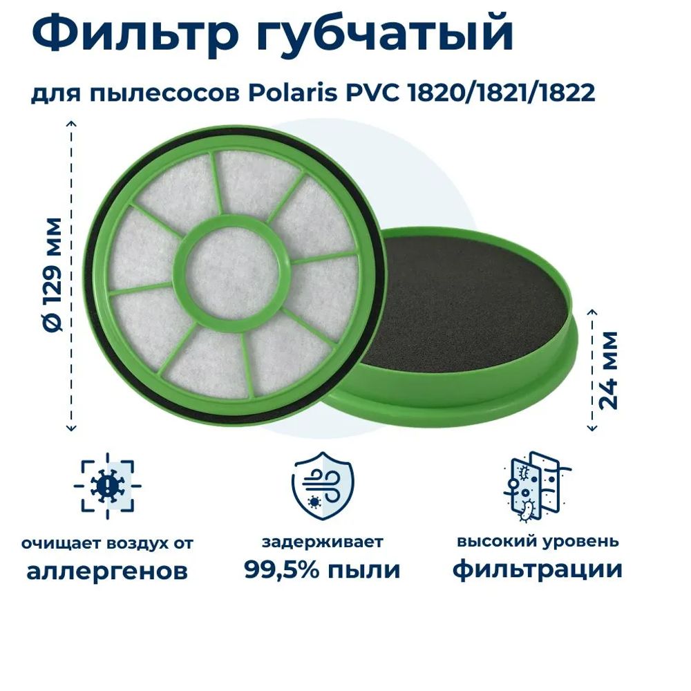 Фильтр HEPA для пылесоса Polaris 008309