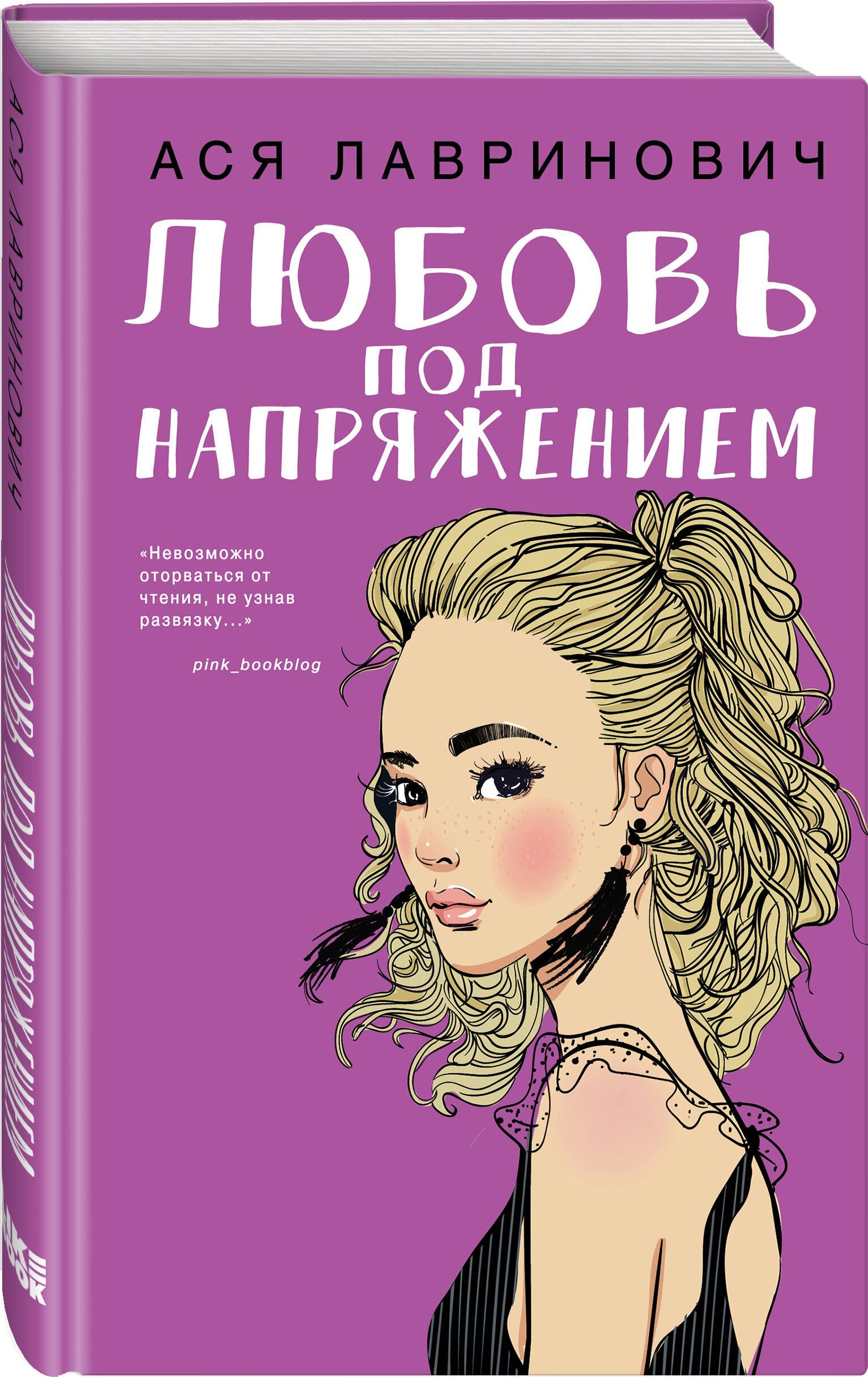 Любовь под напряжением | Love Under Pressure - Ozon image 7