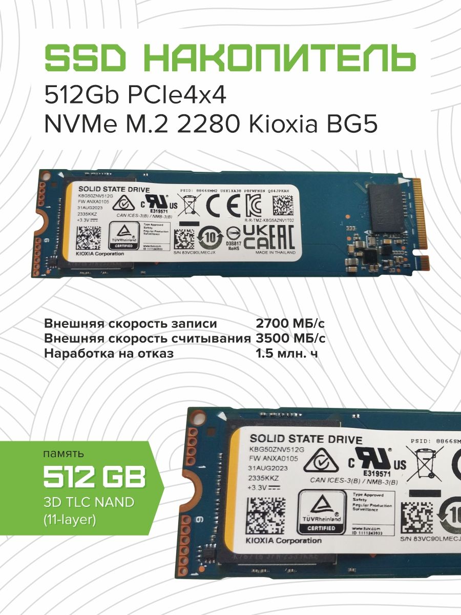 512 ГБ Внутренний SSD-диск KIOXIA BG5 (KBG50ZNV512G) купить c