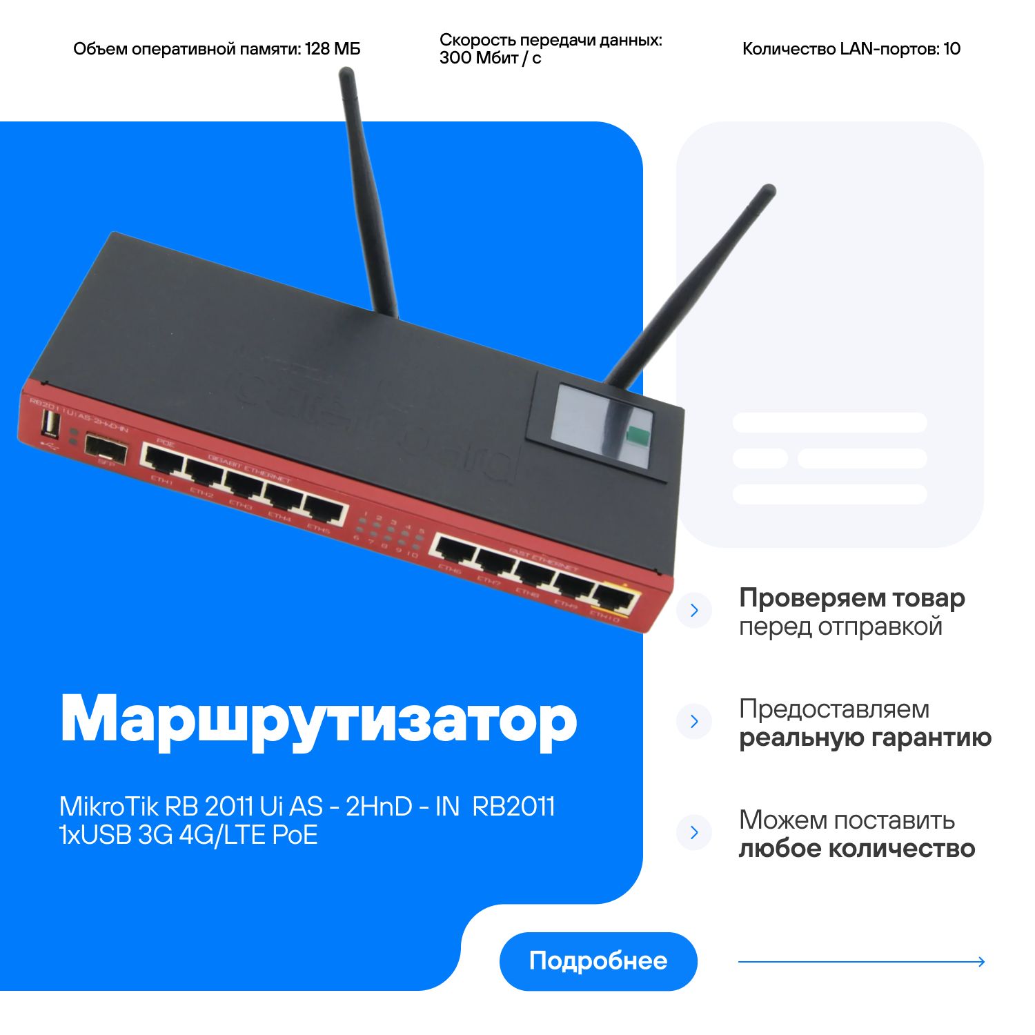Маршрутизатор MikroTik RB2011UiAS-2HnD-IN RB2011 1xUSB 3G 4G/LTE PoE ...