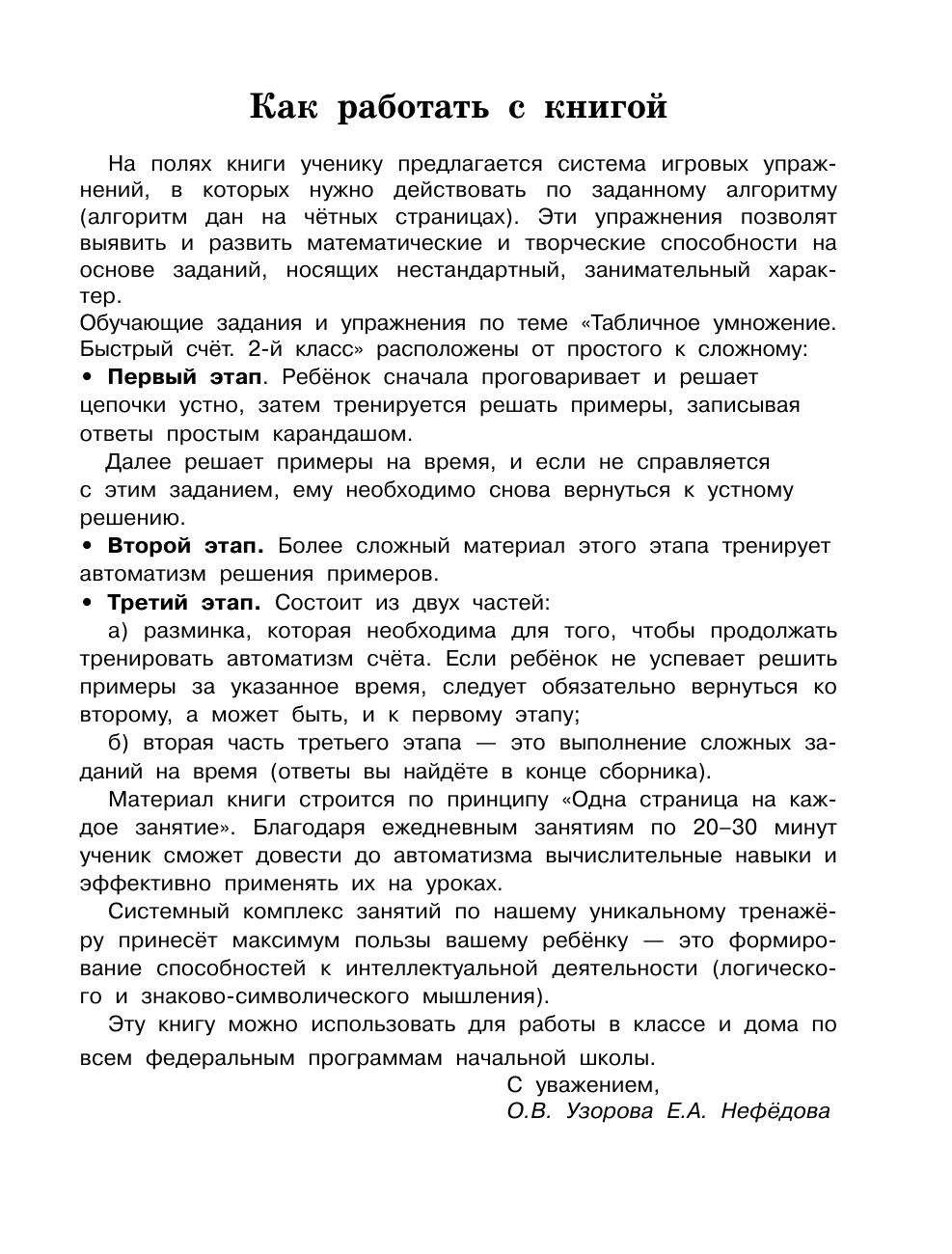 Табличное умножение. Быстрый счет. 2 класс | Fast Calculation: Thirty Simple Mental Arithmetic Techniques - Ozon image 4