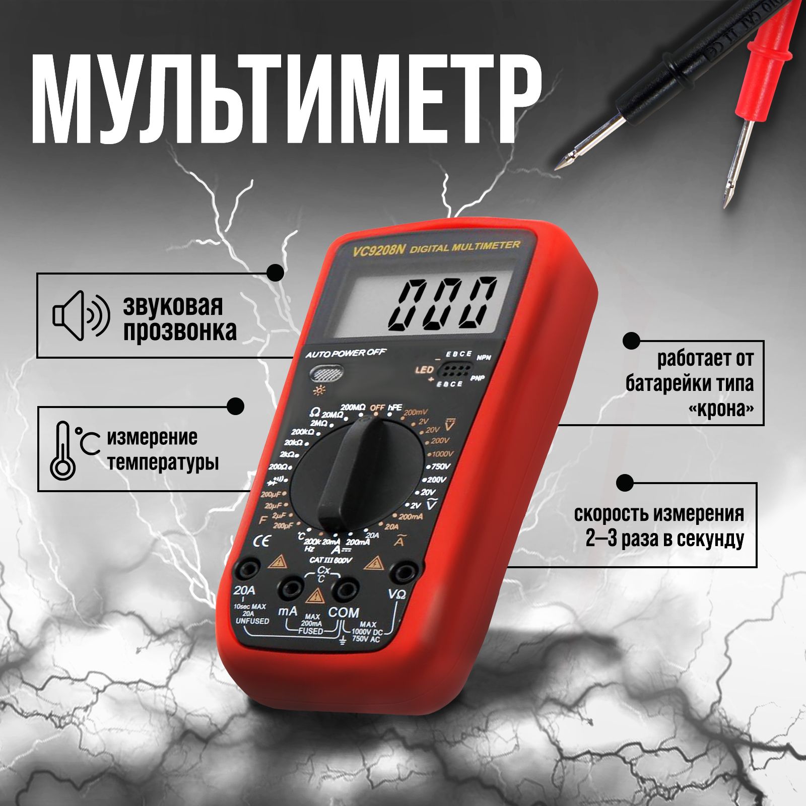Мультиметр Тундра, VC9208N, ACV/DCV, ACA/DCA, 200-200MОм, 200nF-200mF, -20-1000 градусов цельсия, 200 kHz